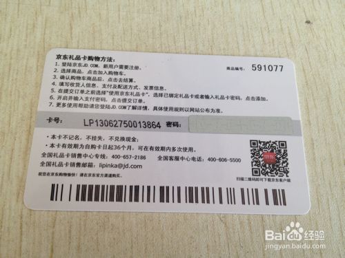 京东礼品卡使用范围