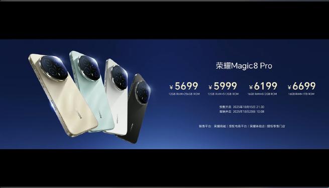 荣耀magic8价格表