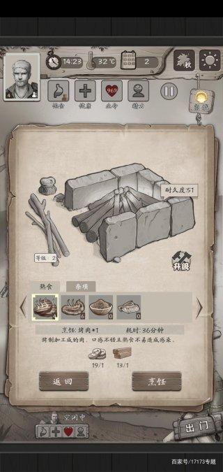 荒野求生日记缩略图