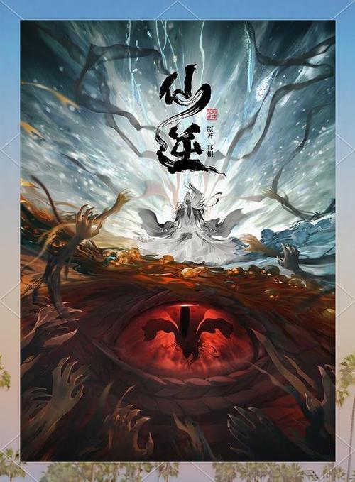 《仙逆》TXT电子书截图