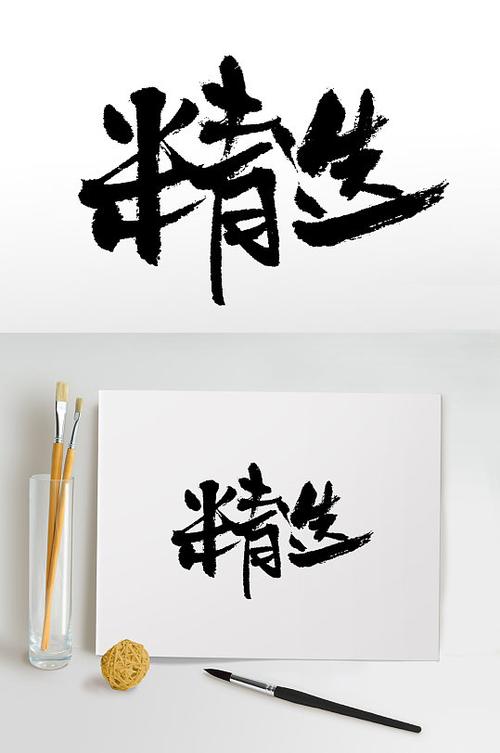 特殊字体图标
