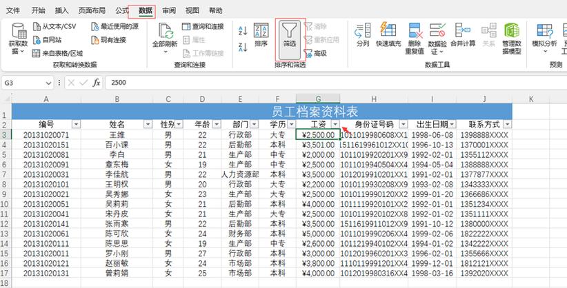 excel按条件筛选数据