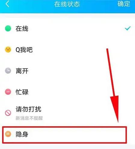 qq的隐身和离线的区别图标