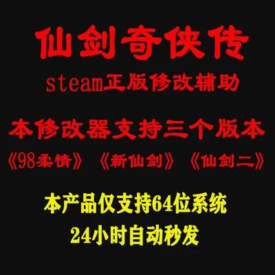 仙剑奇侠传98柔情版修改器