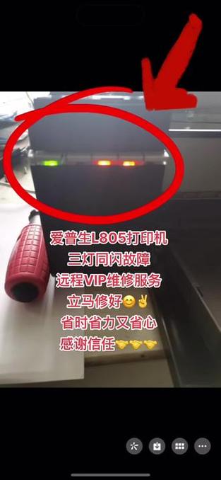 爱普生l805灯全闪原因