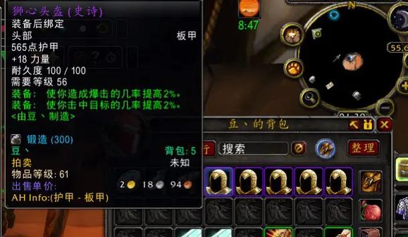 魔兽世界狮心头盔