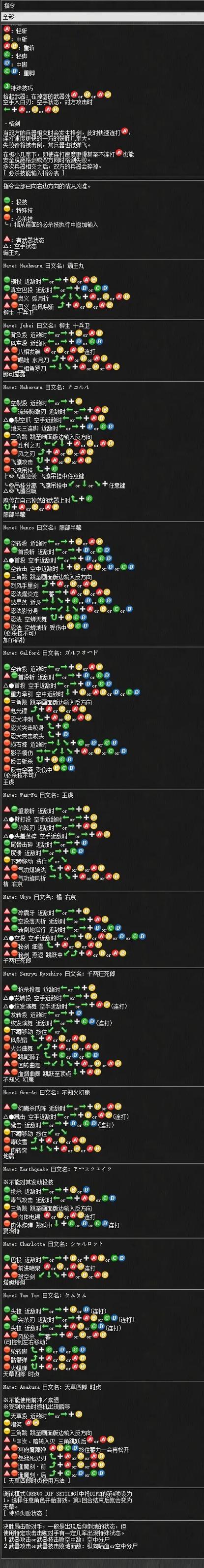 md侍魂出招表缩略图