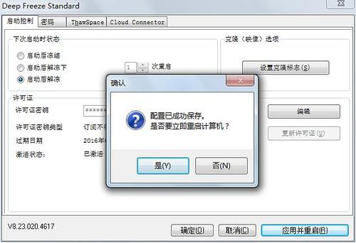 冰点还原密码查看工具