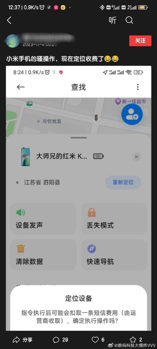 发短信能定位对方手机位置吗缩略图