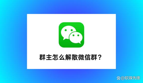 群主退群了是不是群会解散截图