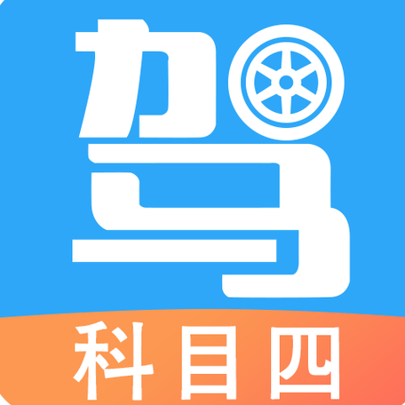 为什么考完科三预约不了科四缩略图