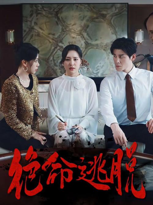 绝命服从短剧1-100集截图