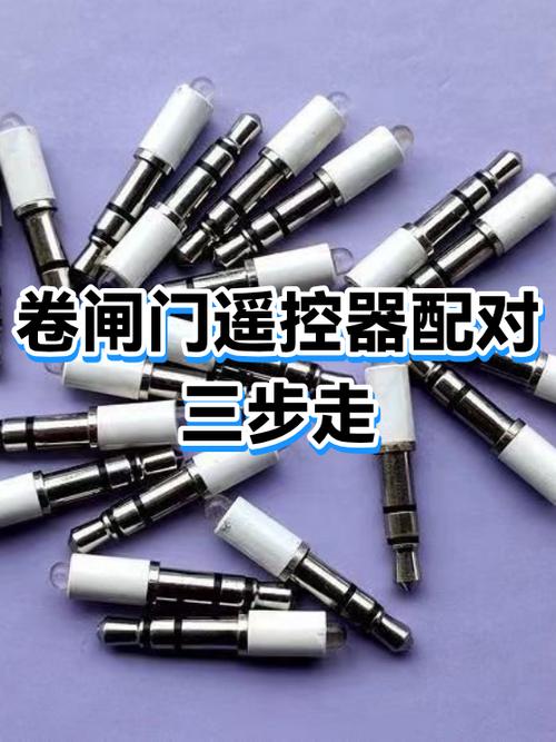怎样配遥控门的遥控器缩略图