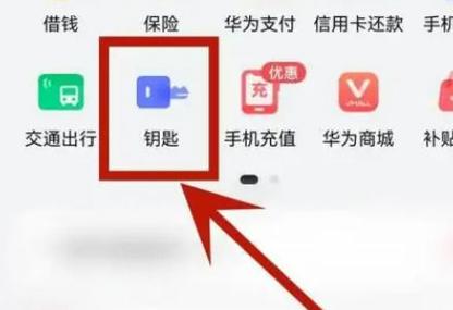 华为手机录入门禁卡的步骤截图