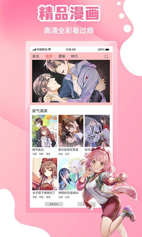 歪歪漫画电子阅读缩略图