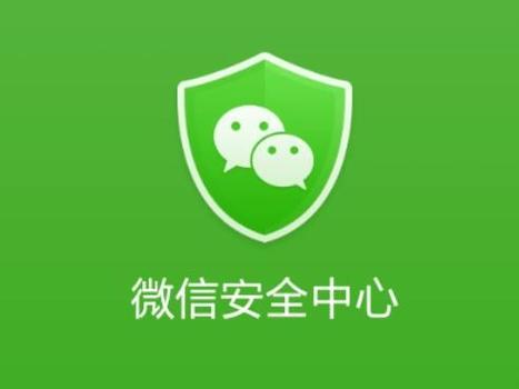 微信被盗风险缩略图