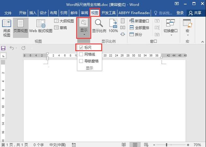 word调出工具栏图标
