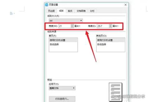 lq630k纸张大小怎么设置