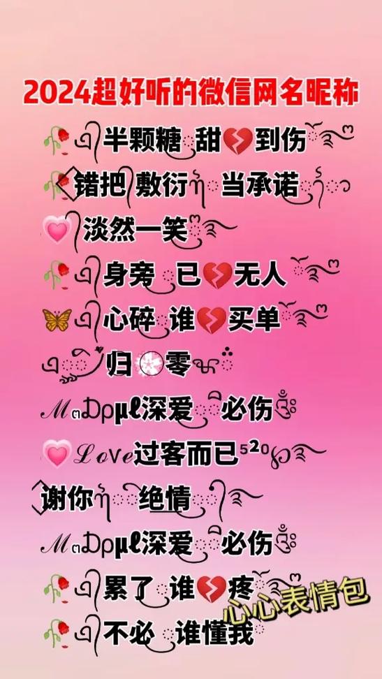 带符号微信网名大全花样符号