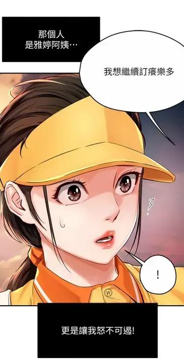 《养乐多阿姨》漫画全集免费阅读无