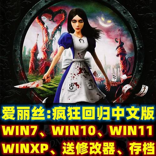 疯狂的爱丽丝汉化版