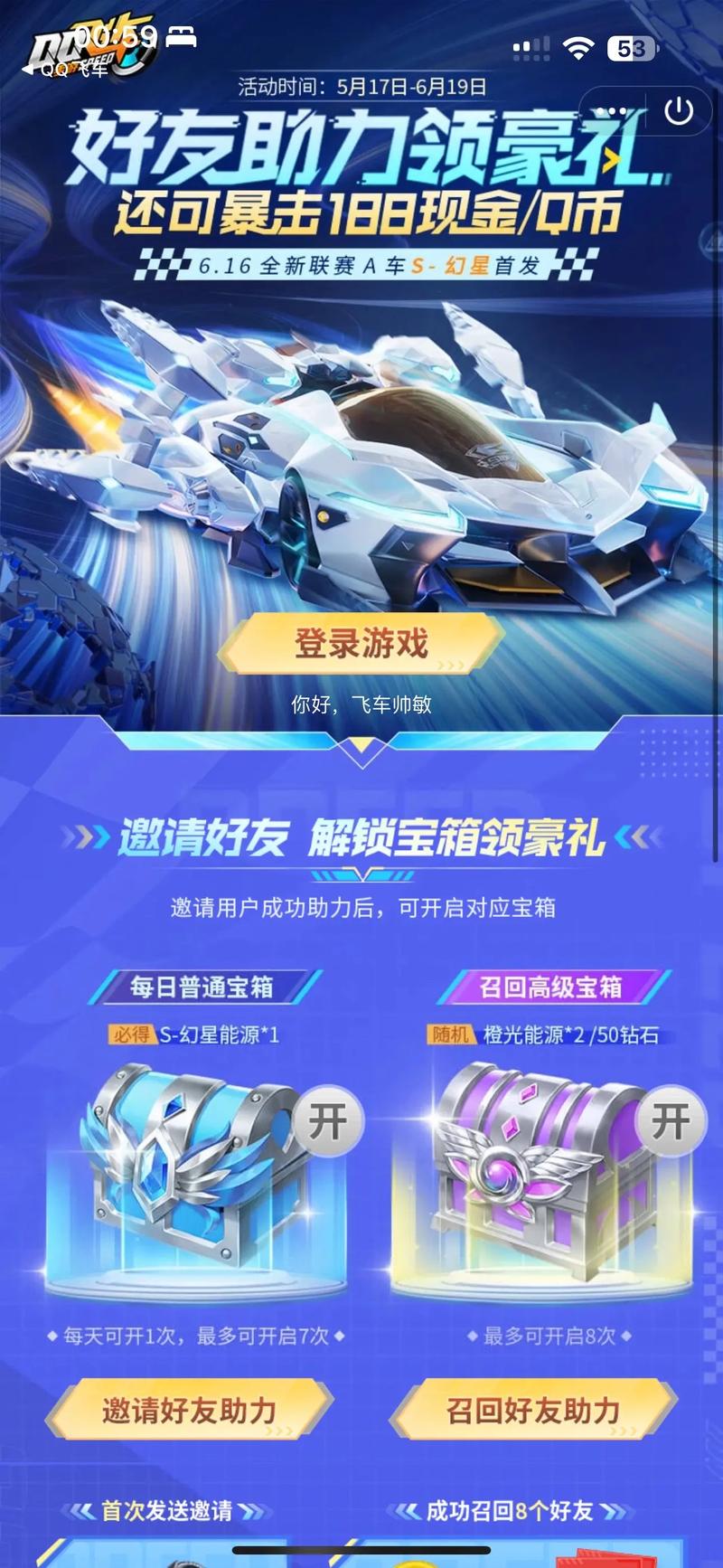 QQ飞车开道具辅助缩略图