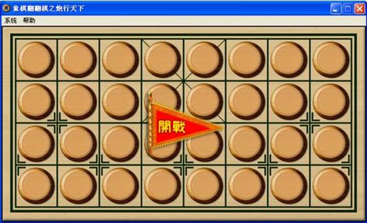 翻翻棋象棋规则缩略图