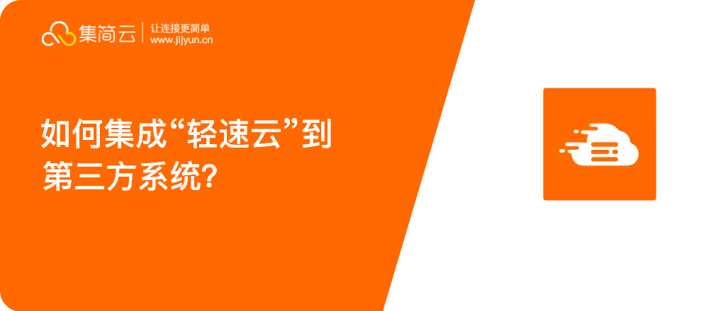 轻速云平台登录入口图标