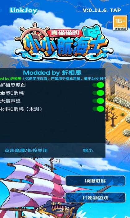 小小航海士免登录内购破解缩略图