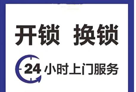 永安开锁电话24小时上门服务缩略图
