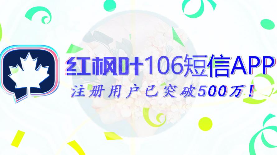 红枫叶短信群发平台缩略图