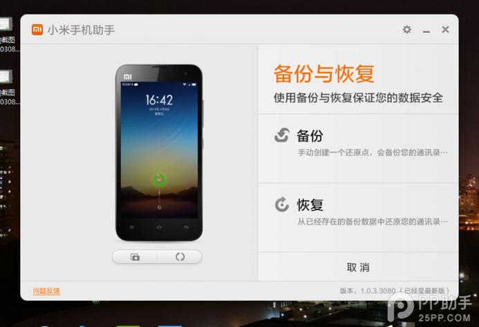 小米手机如何备份数据到电脑缩略图