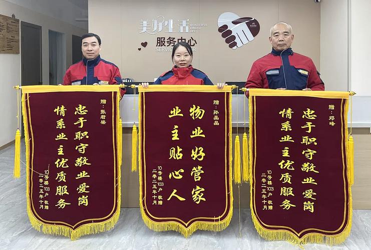 业主送给物业的锦旗截图