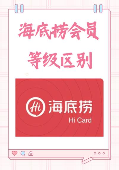 海底捞黑海会员打折吗图标