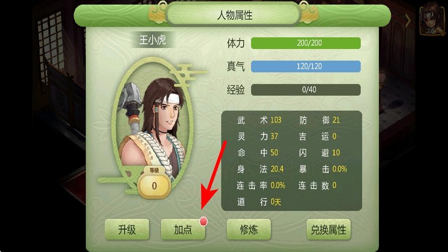 新仙剑奇侠传 修改器游戏截图