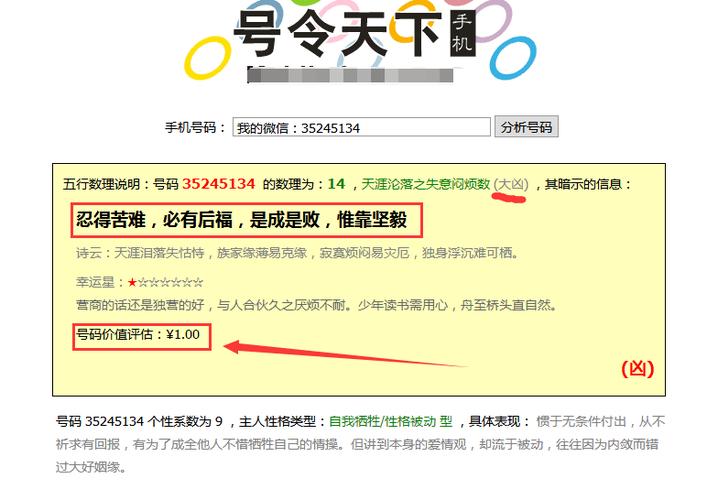 号令天下手机号吉凶号码查询截图