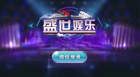 盛世棋牌2.0.1图标
