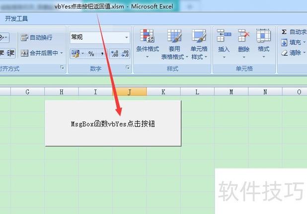 表格怎么设置选项按钮