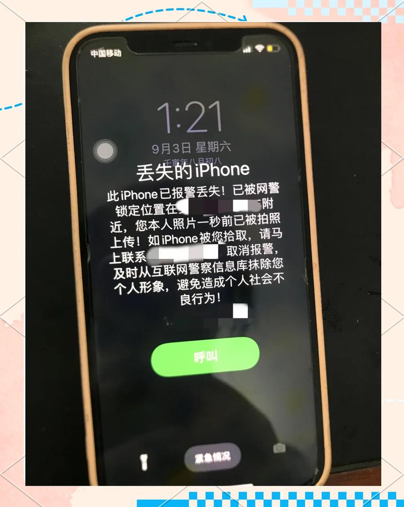 iphone标记为丢失模式会怎样缩略图