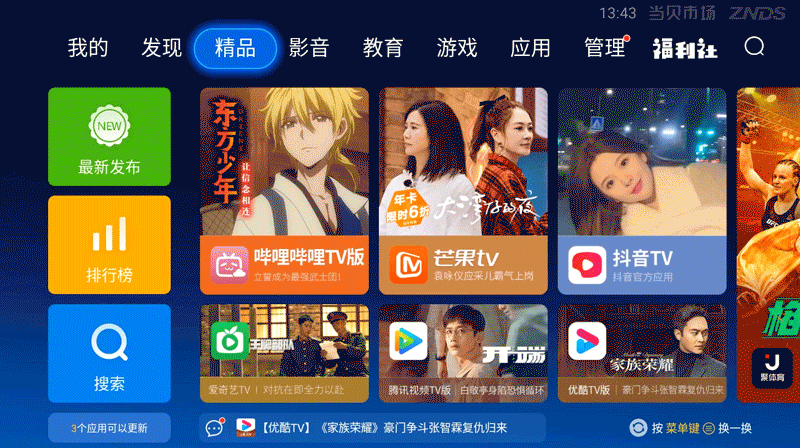小米电视怎么能看中央电视台缩略图