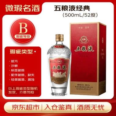 经典浓香型白酒52度价格缩略图