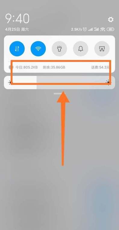小米9流量校正移动指令截图