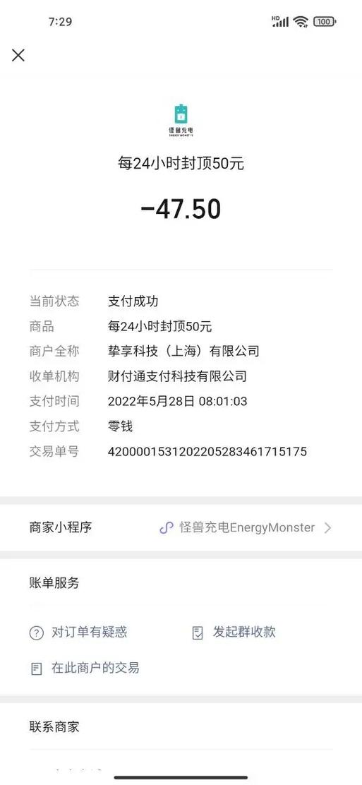 怪兽充电宝不还扣多少钱