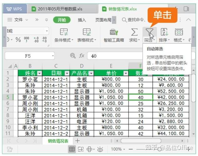 wps表格怎样筛选数据