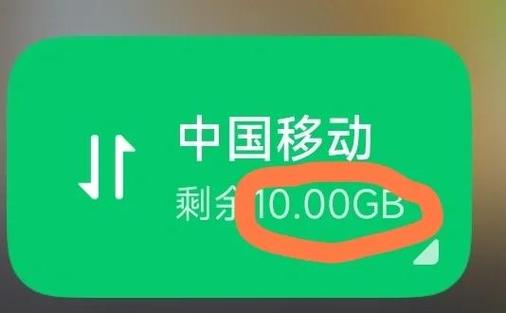 流量包内的流量如何使用截图
