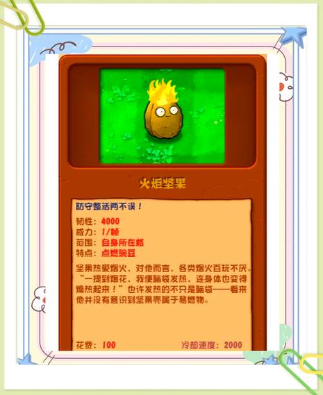 植物大战僵尸坚果粘土教程缩略图