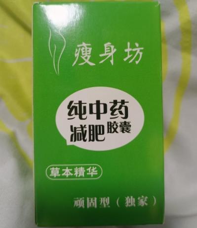 减肥中药