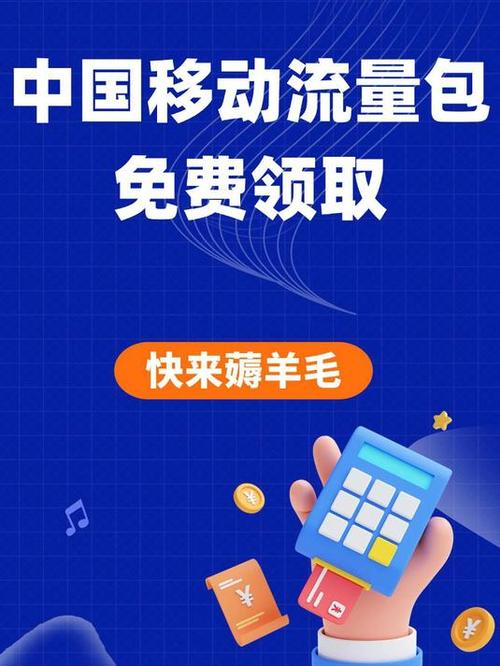 中国移动流量钱包群缩略图