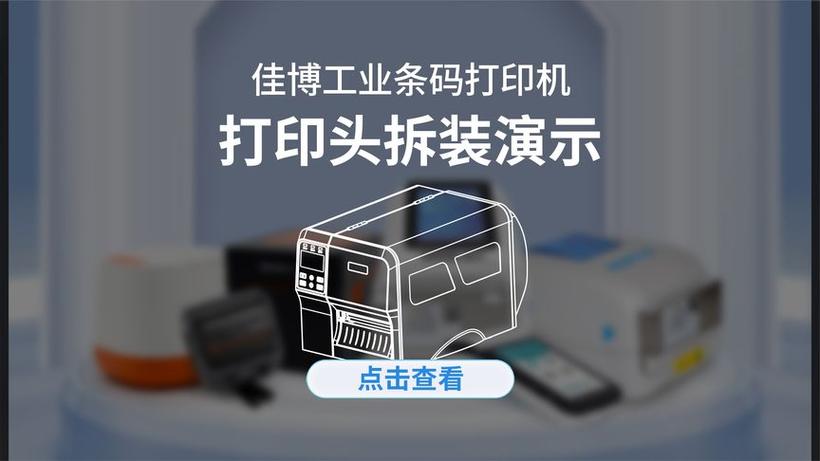 热敏打印头更换