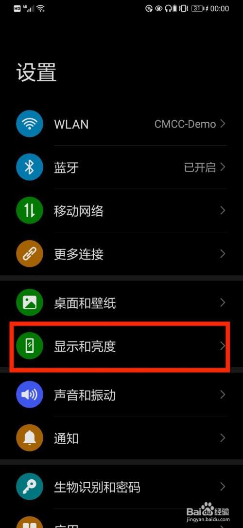 手机屏幕怎样变成黑色背景